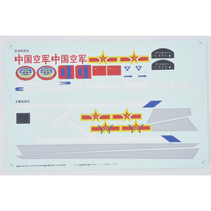 Decal Sheet for FMS 64mm J-10 (Blue)